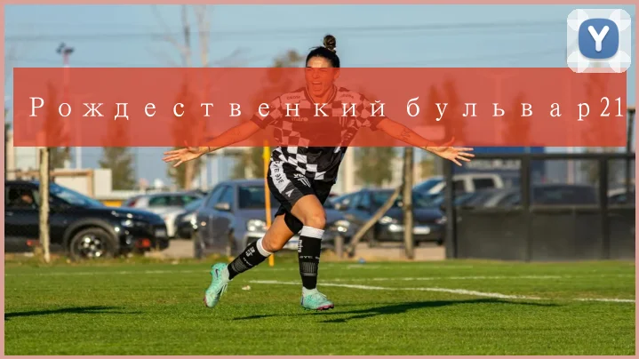 Рождественкий бульвар21