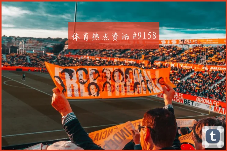 克罗地亚对英格兰L组进球数预测