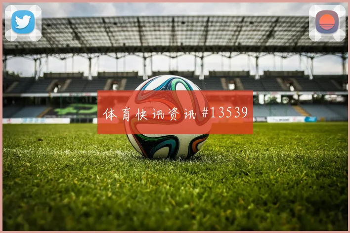 贾汉巴赫什面对埃及防线能否扩大射门威胁边路任务评估